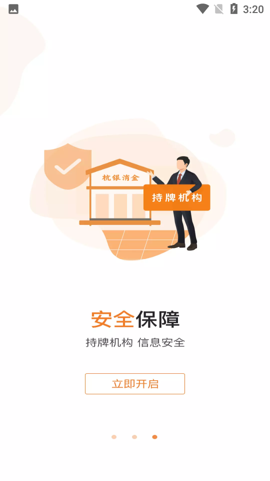 杭银金融APP2.9.1 官方最新版