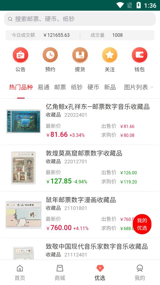 拼上邮app1.4.9最新版