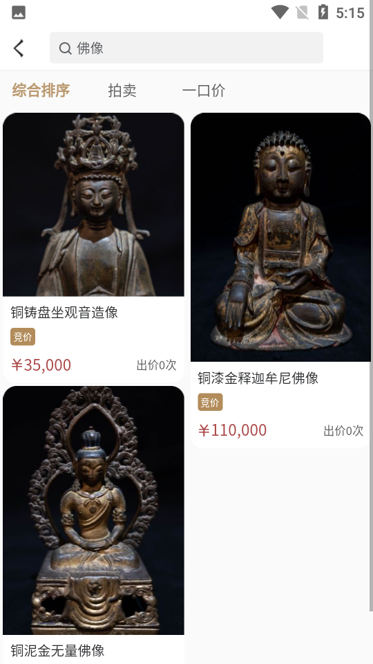 古物传世V1.0.0手机最新版