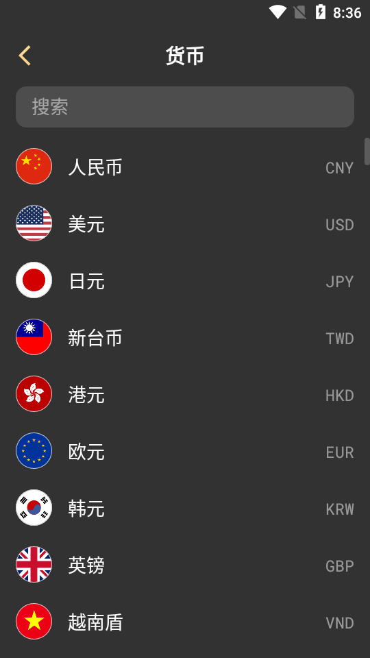 货币转换器手机版2.0.4 安卓离线版