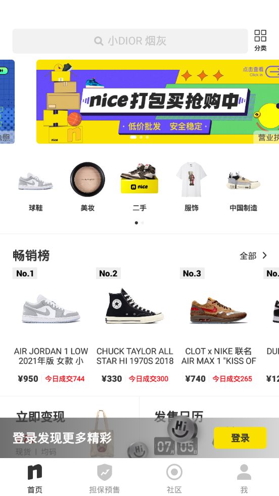 nice球鞋潮牌转卖平台5.8.26 安卓手机版