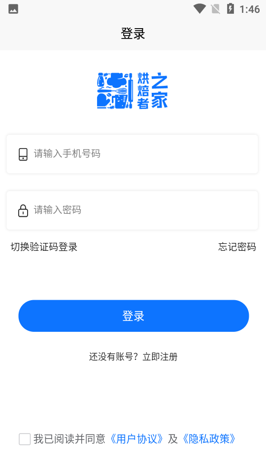 烘焙者之家V1.1.9安卓最新版