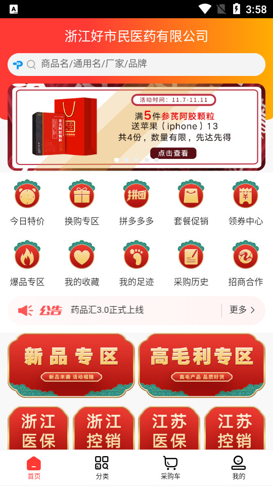 药品汇app1.3 手机版