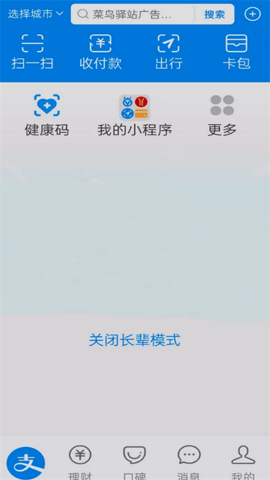 支付宝谷歌版本10.2.51.8000安卓版