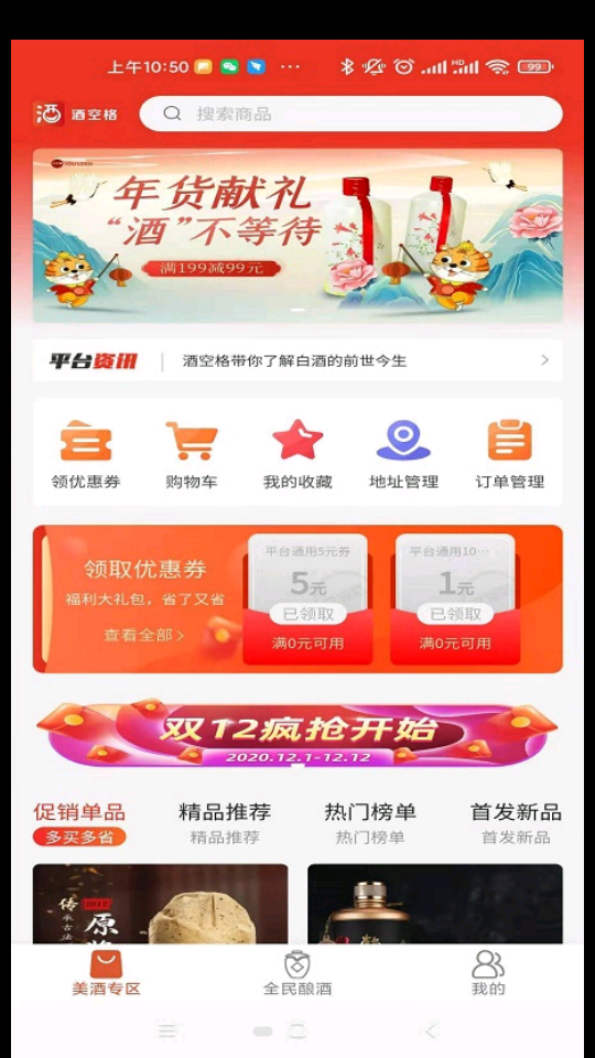 酒空格1.0安卓最新版