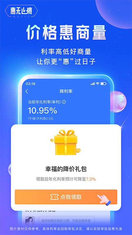 招联金融客户端6.2.0 官方版