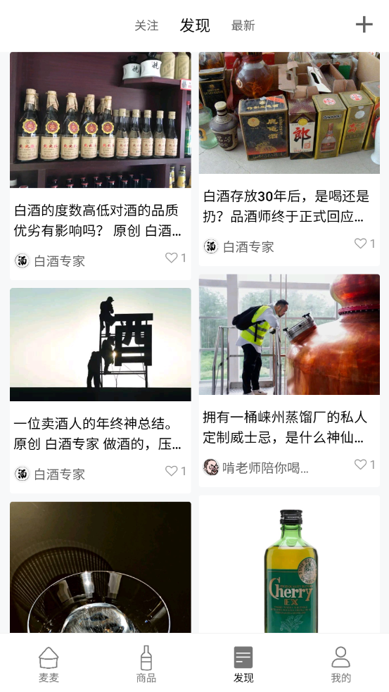 麦麦酒市安卓V1.1.2手机版