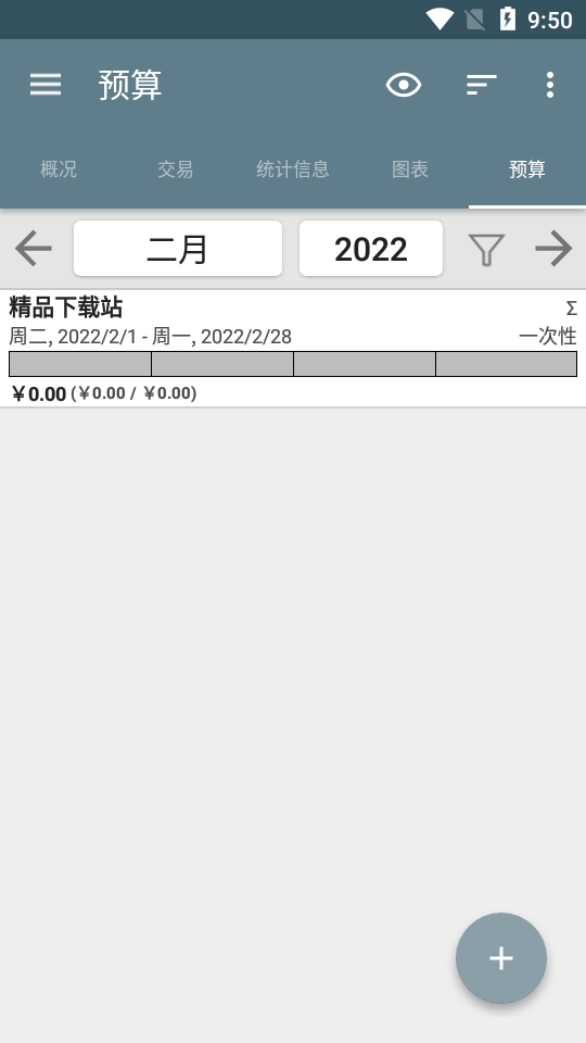 我的私人预算2022破解版8.11 最新免付费版