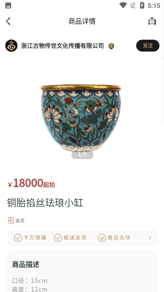 古物传世V1.0.0手机最新版