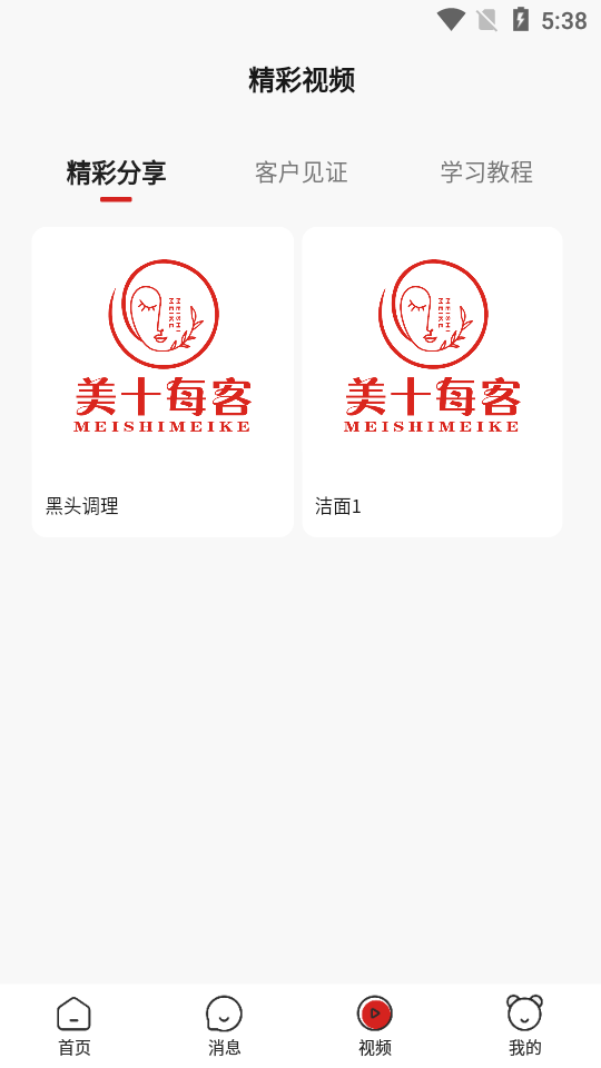 美十每客app1.1.6最新版