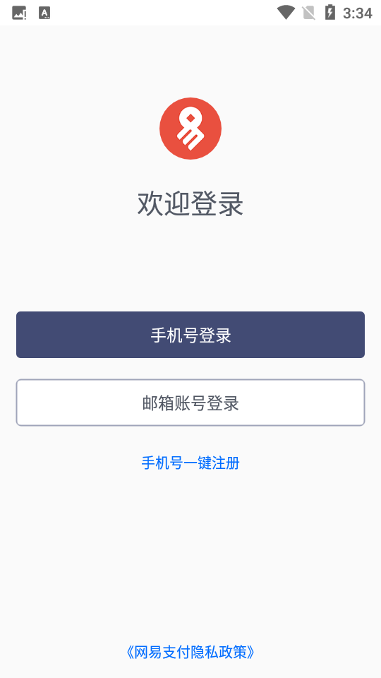 网易支付5.8.11官方最新版