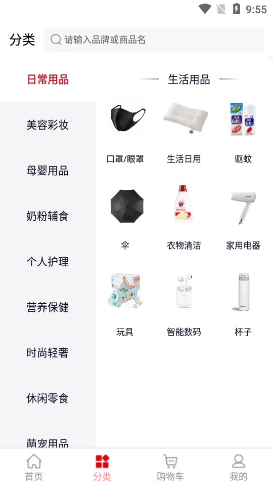 保免免税海淘商品app1.0.9最新版