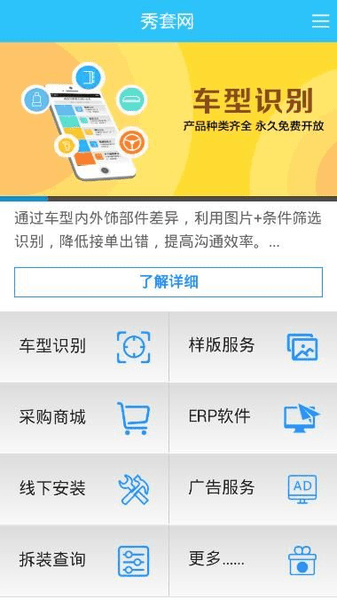 秀套网2.0.15 安卓版