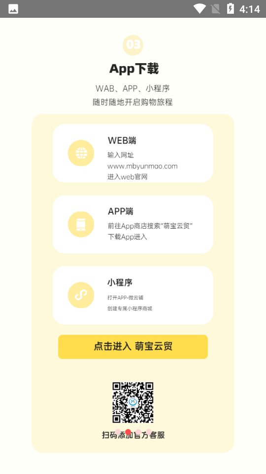 萌宝云贸手机V2.1.0安卓最新版