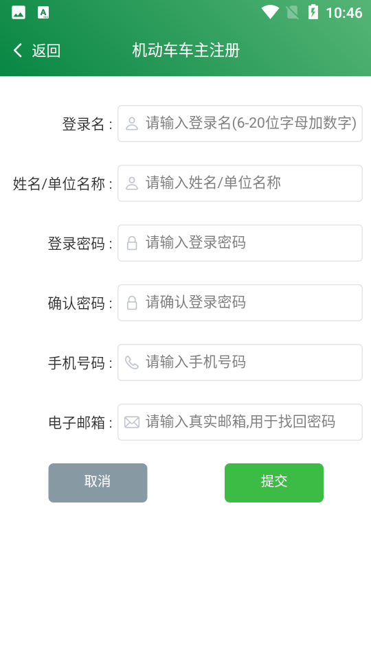 绿交车辆1.0.0.4手机最新版