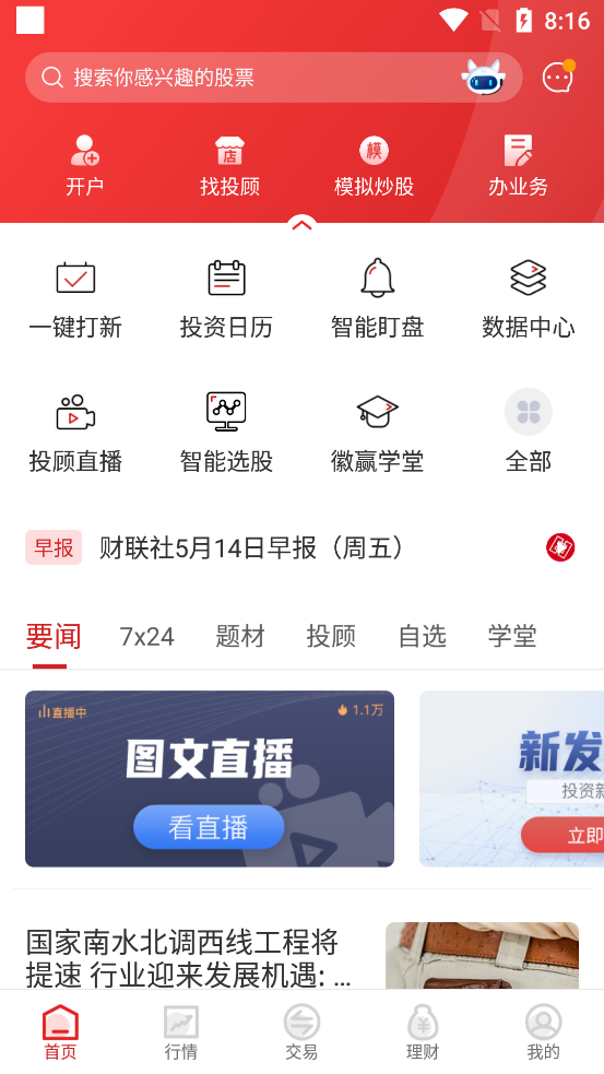 华安证券交易版软件1.2.2 官方正版