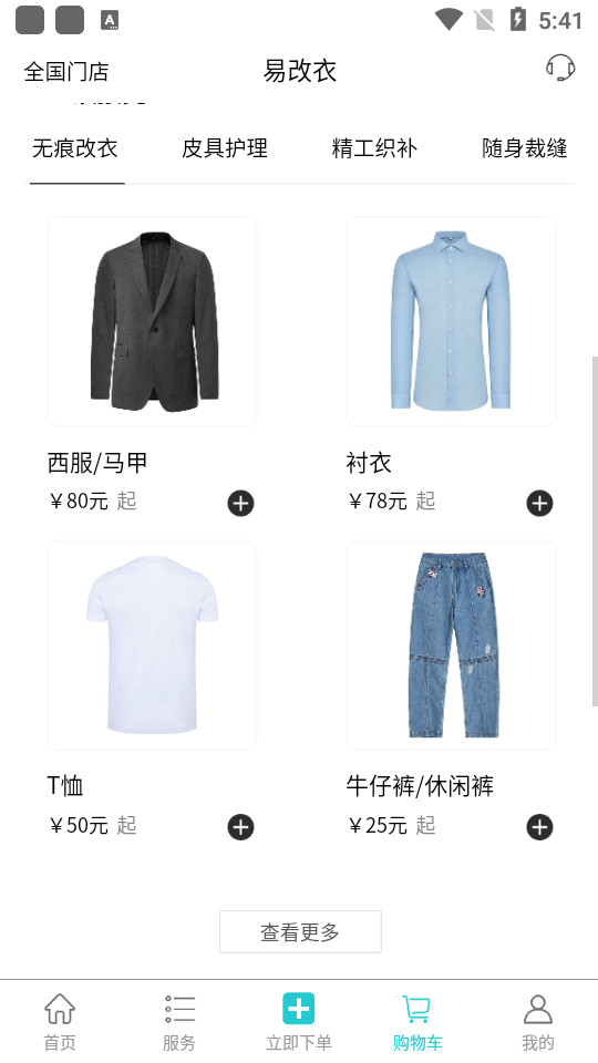 易改衣4.1.7 安卓版