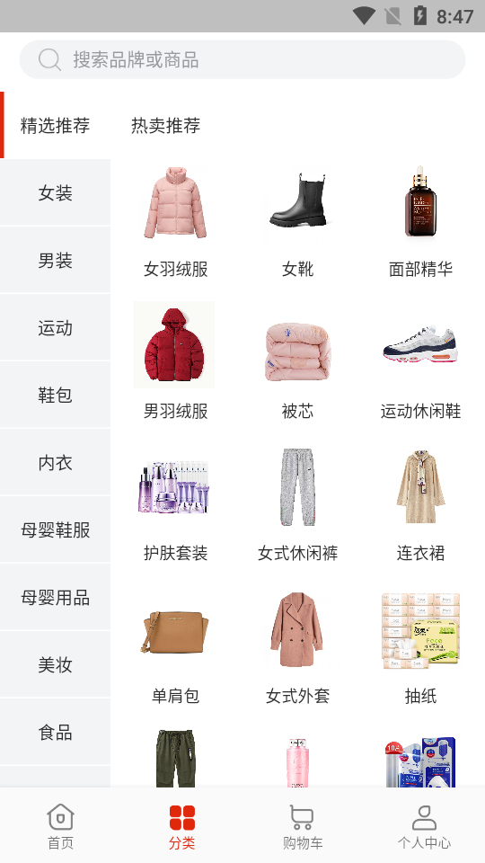唯品仓软件1.34.3 官方最新版