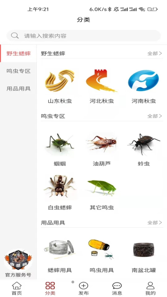 中蟋网交易市场安卓最新V1.0.0