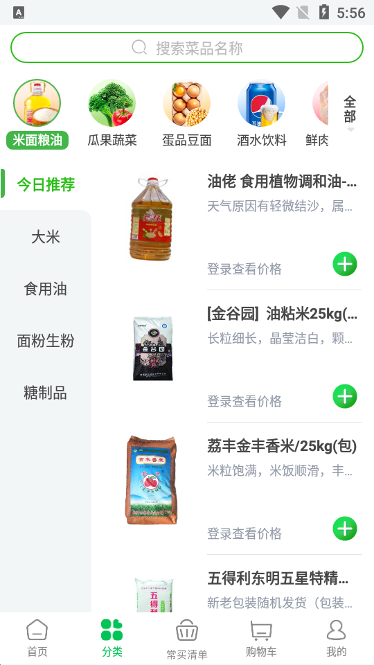 快马送菜app3.7.0最新版