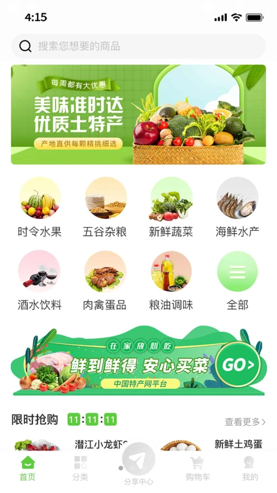 特产网服务平台v 1.0.2安卓版