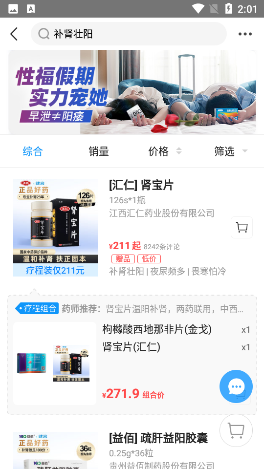 男科网上药店5.17.6安卓最新版