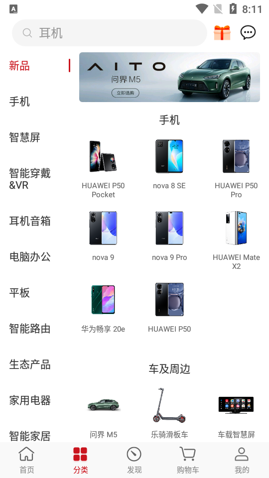 华为商城app1.10.12.302最新版