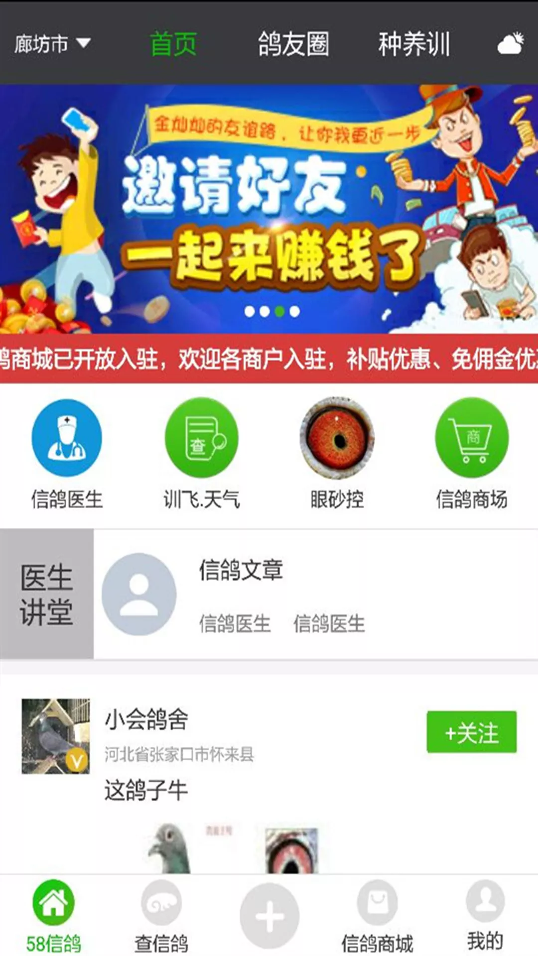 58信鸽APP安卓V1.2.6最新版