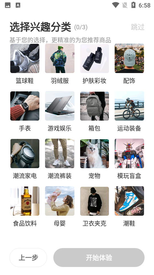 识货app6.90.0 安卓最新版