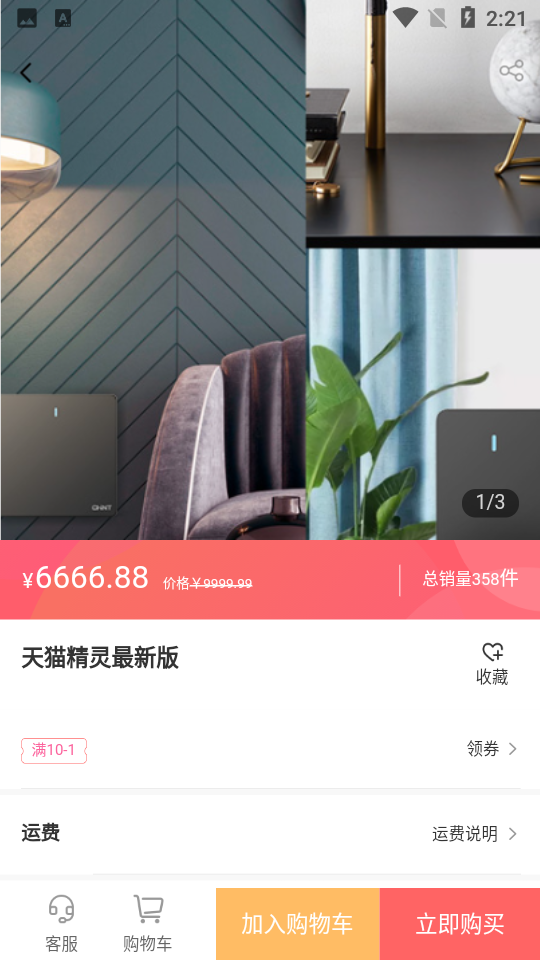 拼着淘APP手机V1.0.0最新版