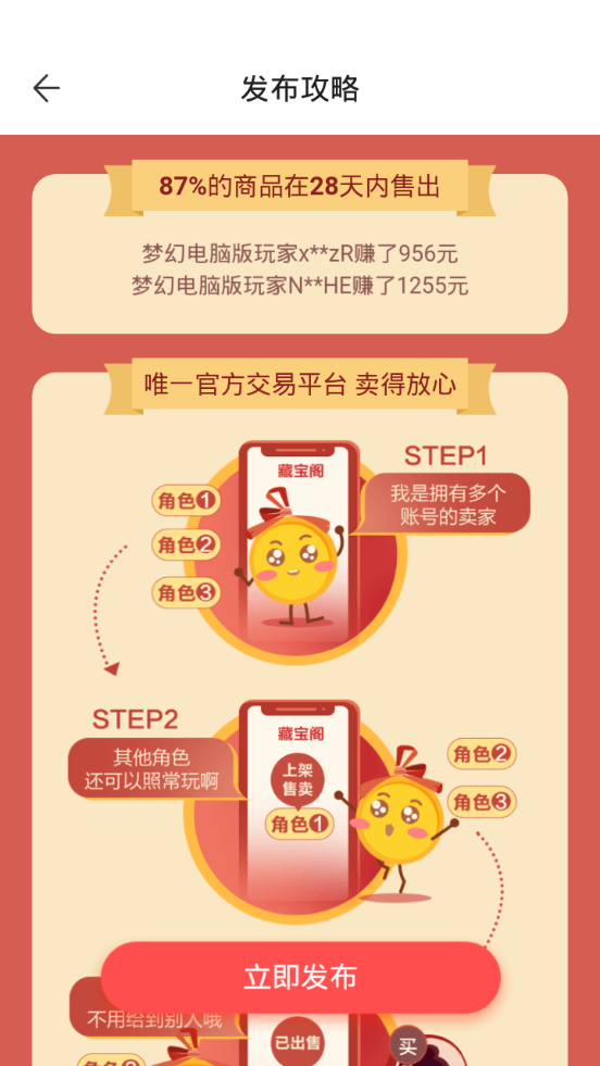 藏宝阁手游交易平台5.26.0 手机最新版