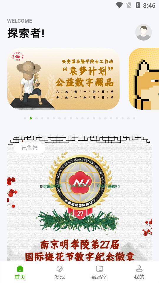 绿洲宇宙app1.0.1最新版