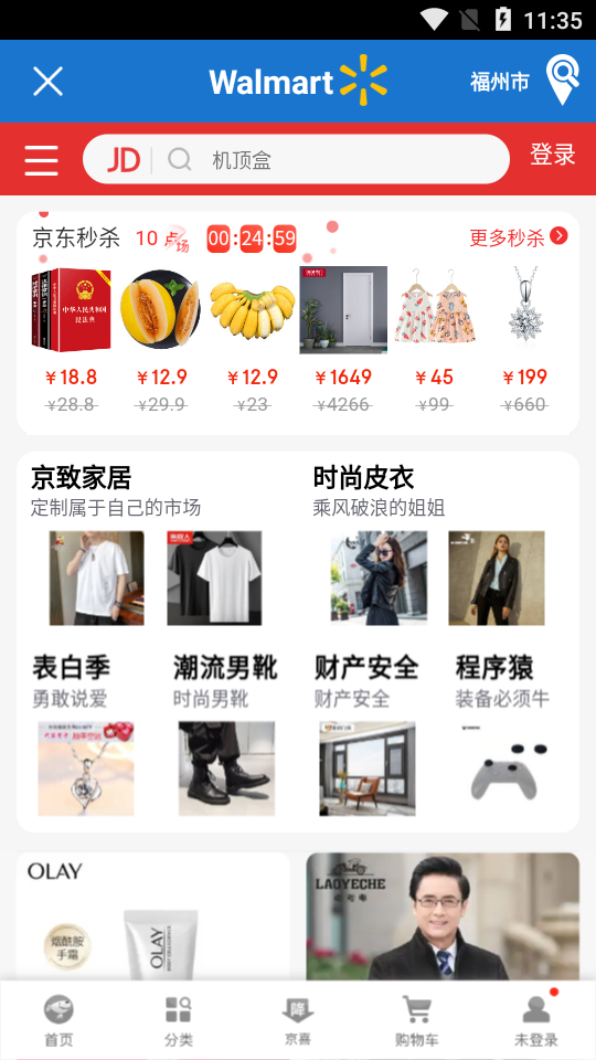 沃尔玛网上购物平台app1.9.3最新版