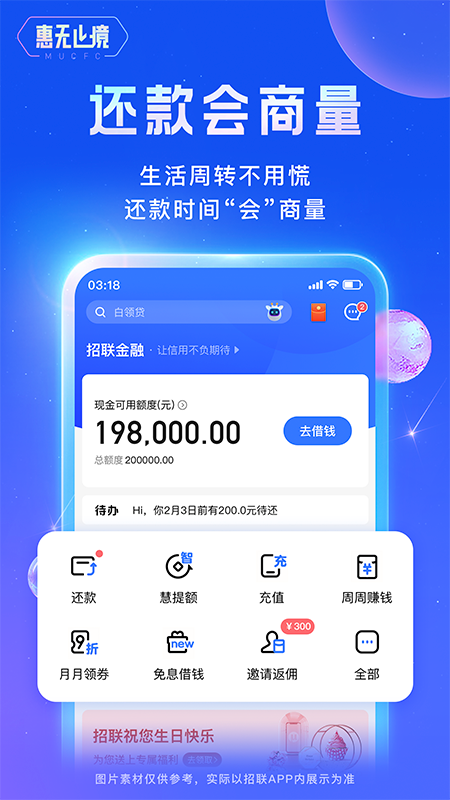 招联金融客户端6.2.0 官方版