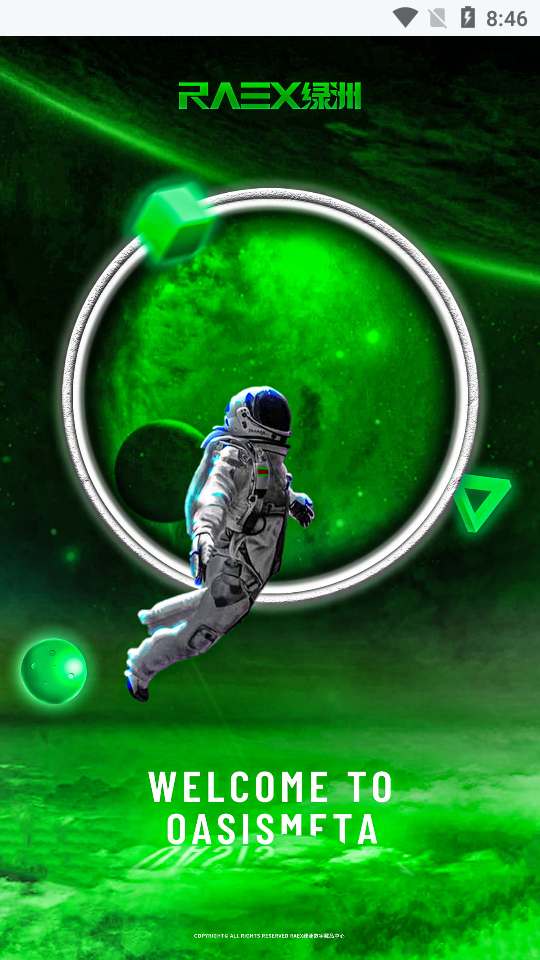 绿洲宇宙app1.0.1最新版