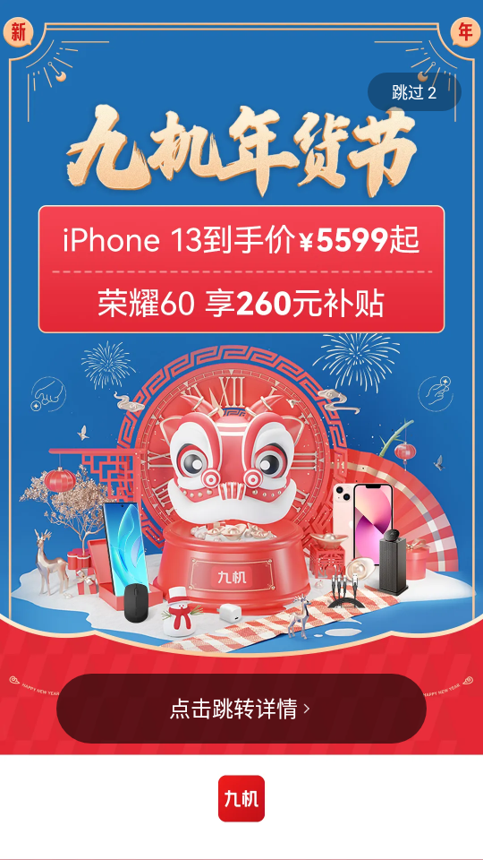 九机网安卓V4.5.5手机最新版