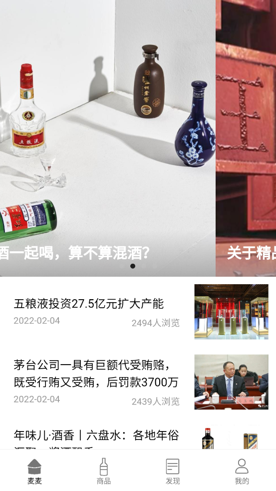 麦麦酒市安卓V1.1.2手机版