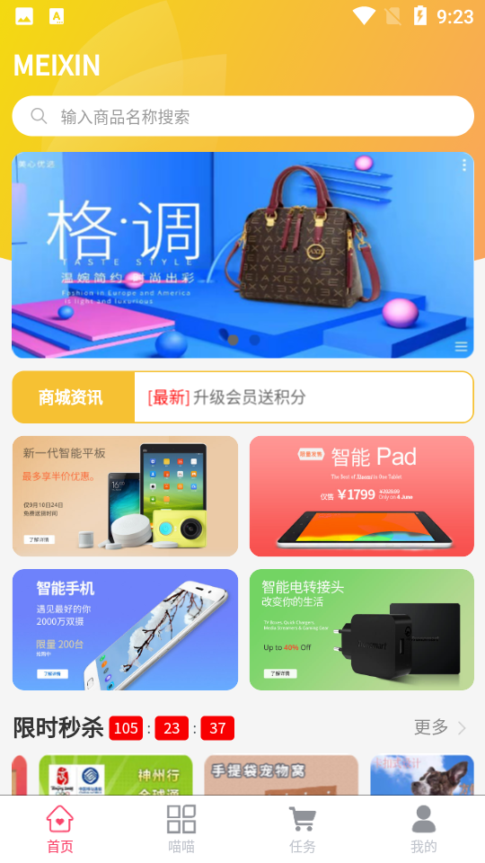美心购物APP1.1.2手机最新版