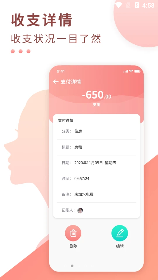 好老婆记账安卓V1.0.0手机最新版