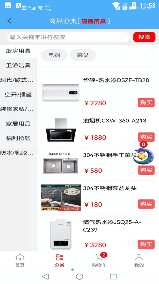 星月之家v2.0安卓手机版