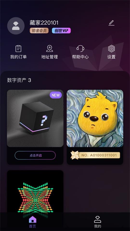 一花数字藏品app1.0.2最新版
