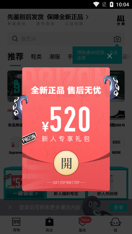 得物(毒)app官方版4.84.6 安卓最新版