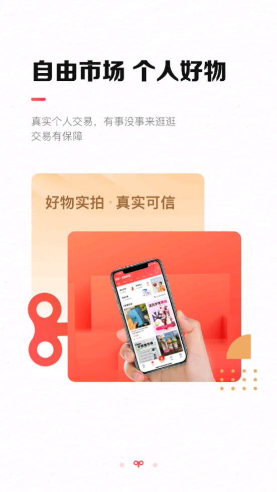 转转二手交易平台9.5.1 官方最新版