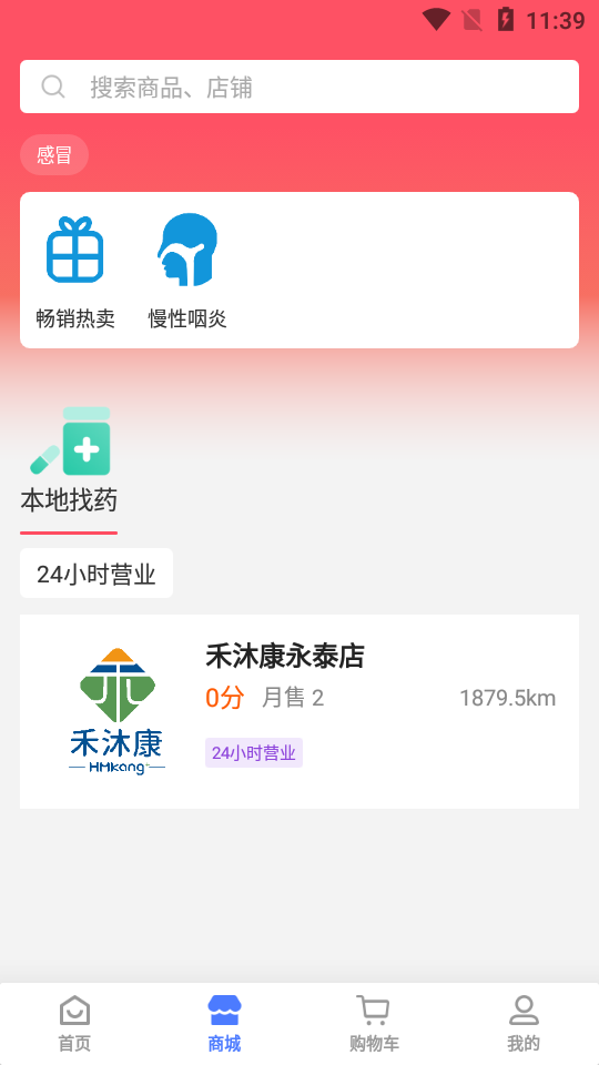 阿康网上药店appv1.0.6.81最新版