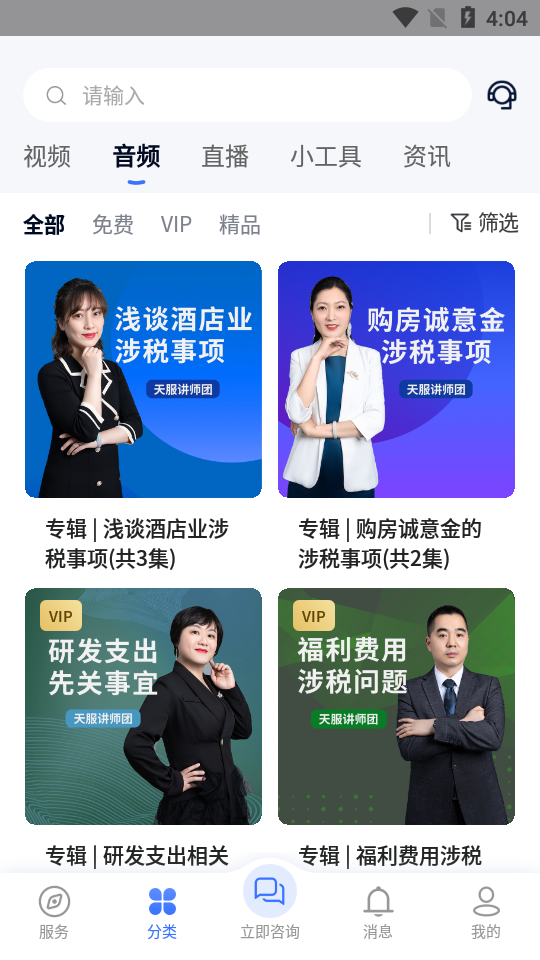 天服财税app3.1.1 安卓最新版