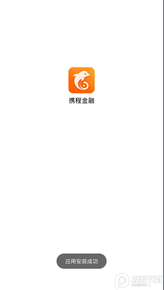 携程金融官方最新版2.4.8 官方版