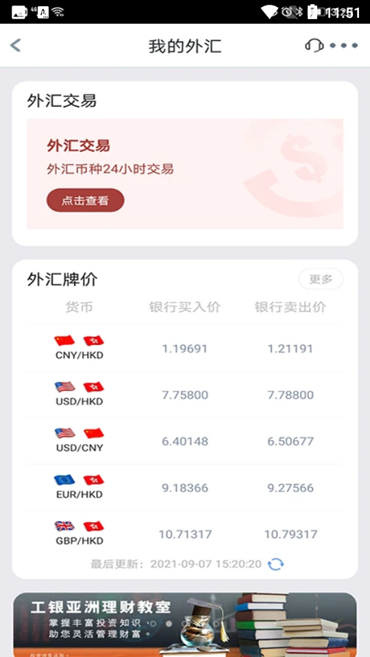 工银亚洲安卓6.0.7.0官方最新版