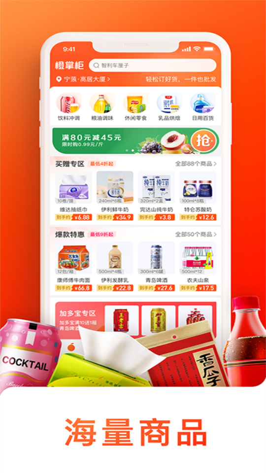 橙心优选橙掌柜客户端1.0.0 安卓手机最新版