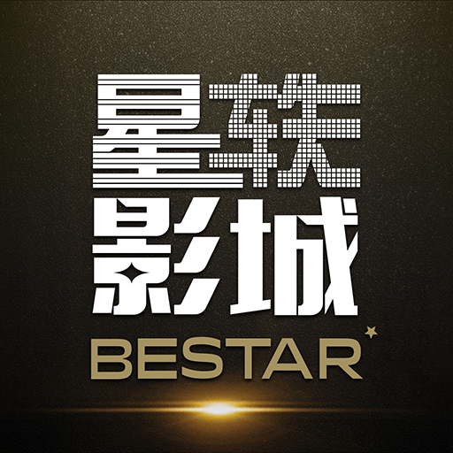 星轶影城手机V3.5.0最新版