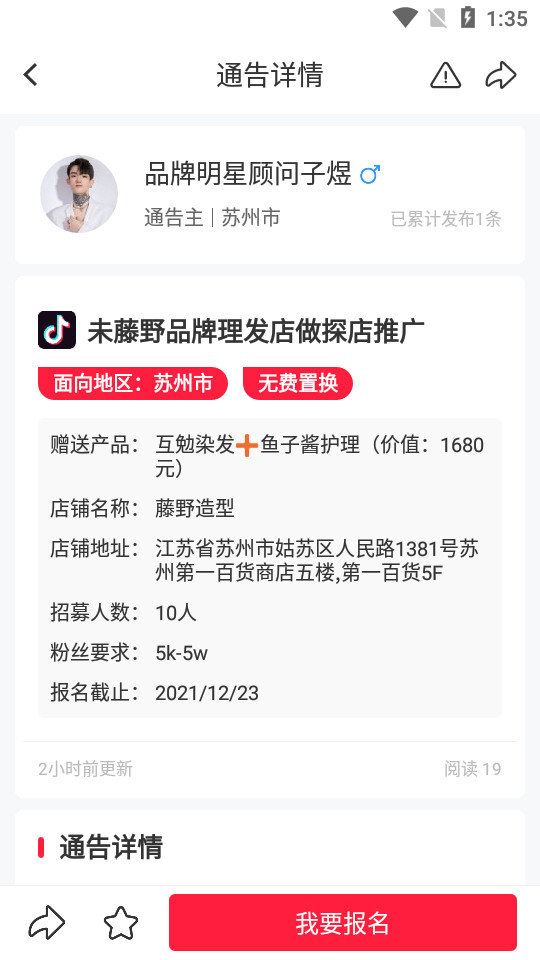 红人通告1.0.0 最新版